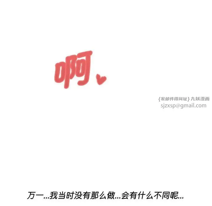 RE：23岁 - 第3话 - page 51