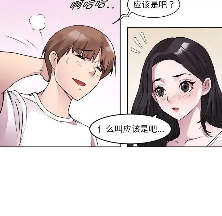 RE：23岁 - 第3话 - page 60