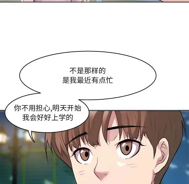 RE：23岁 - 第3话 - page 65