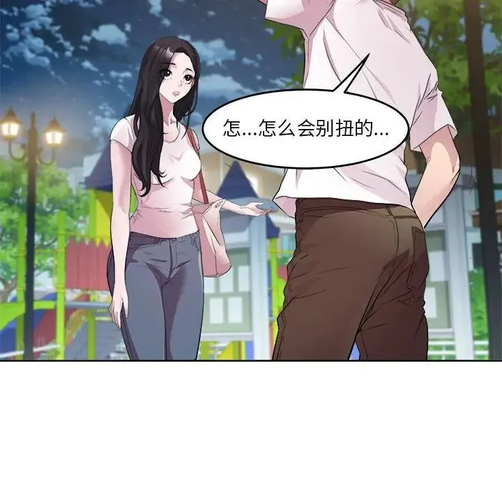 RE：23岁 - 第3话 - page 69