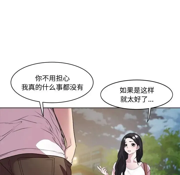 RE：23岁 - 第3话 - page 70