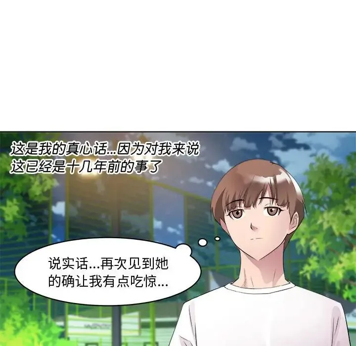 RE：23岁 - 第3话 - page 72