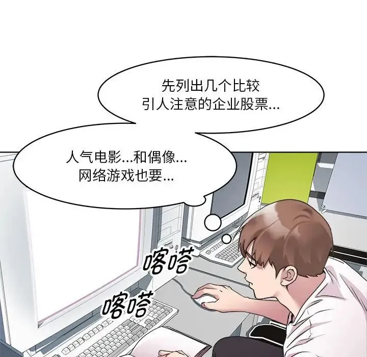 RE：23岁 - 第3话 - page 92