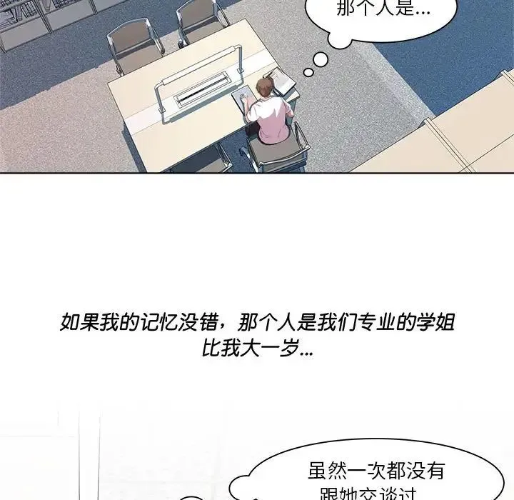 RE：23岁 - 第3话 - page 102