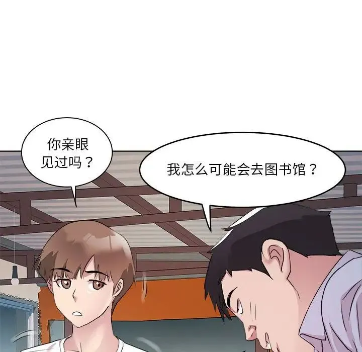 RE：23岁 - 第3话 - page 119