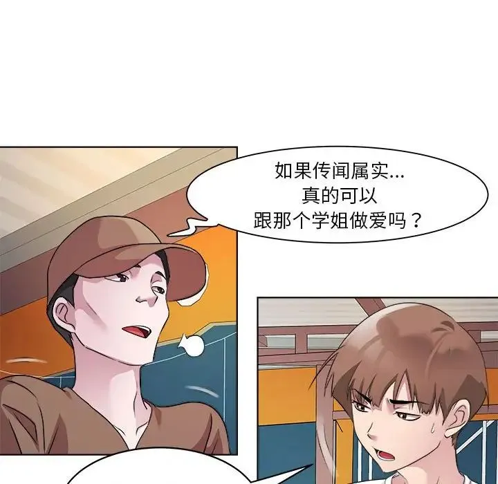 RE：23岁 - 第3话 - page 121