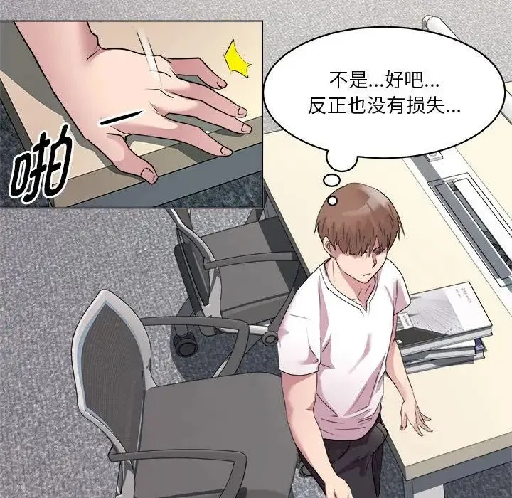 RE：23岁 - 第3话 - page 141