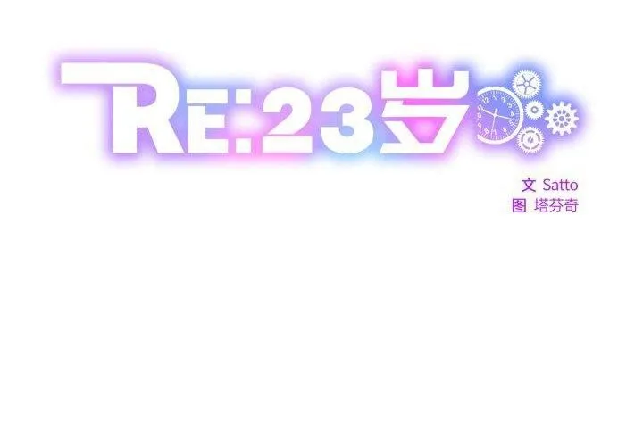 RE：23岁 - 第27話 - page 2