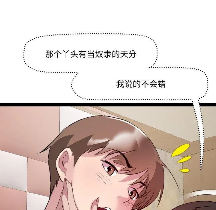 RE：23岁 - 第27話 - page 59