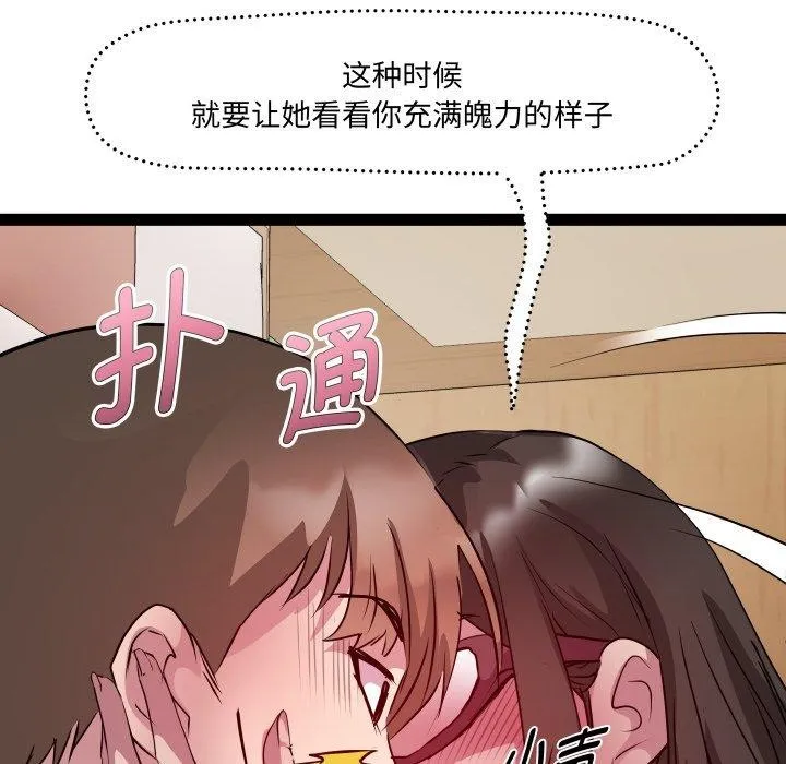 RE：23岁 - 第27話 - page 61