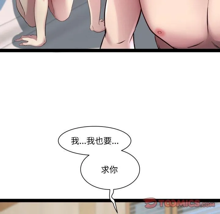 RE：23岁 - 第27話 - page 81