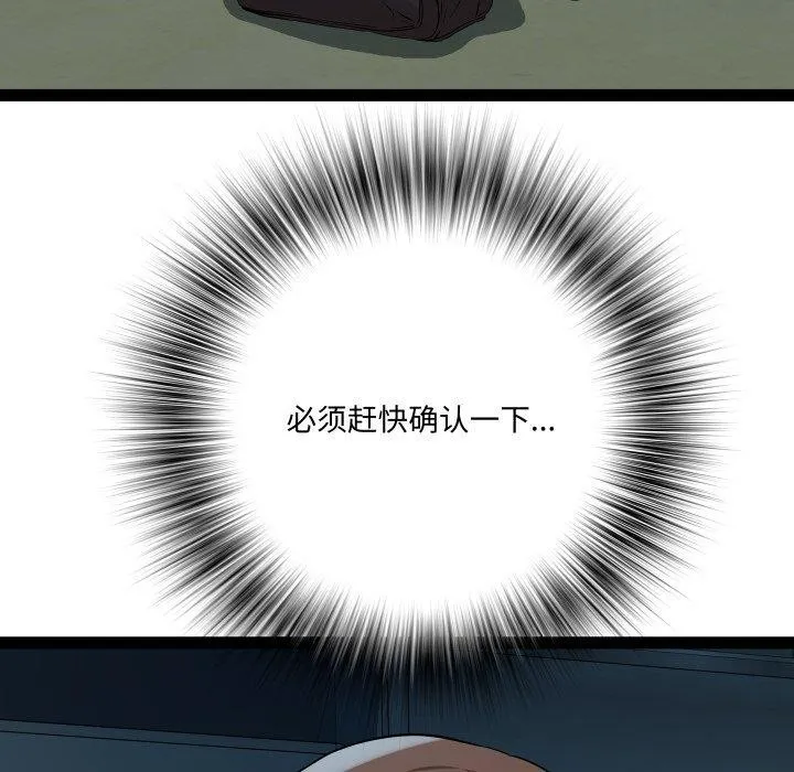RE：23岁 - 第37話 - page 52