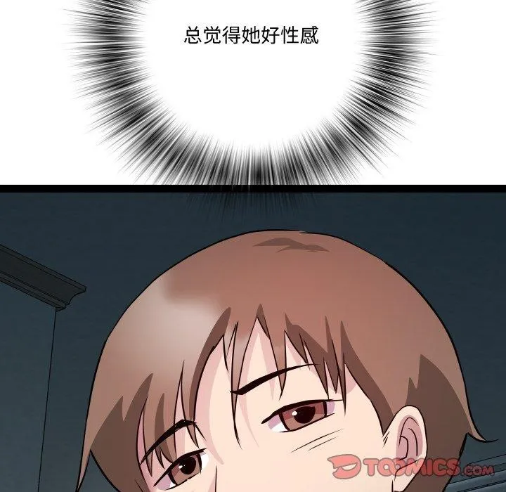 RE：23岁 - 第37話 - page 75
