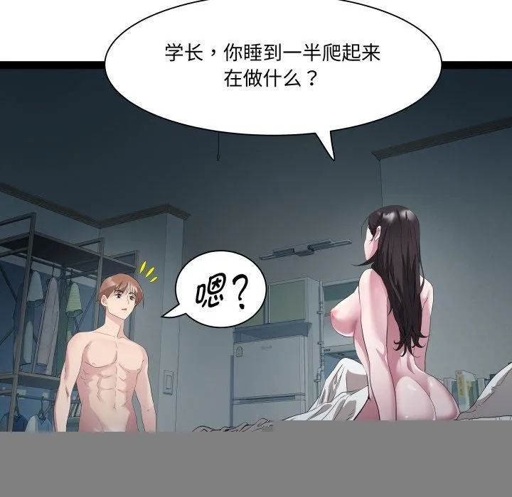 RE：23岁 - 第37話 - page 79