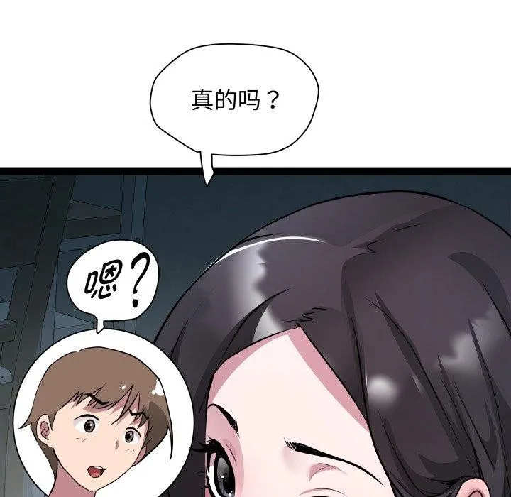 RE：23岁 - 第37話 - page 82