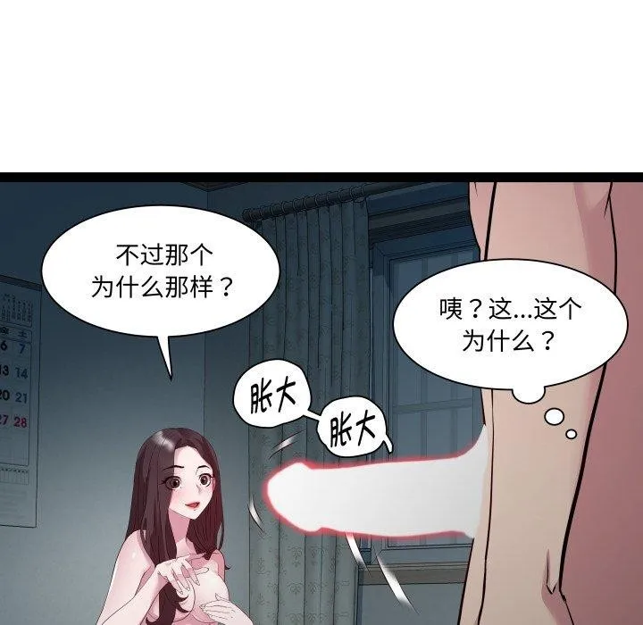 RE：23岁 - 第37話 - page 86