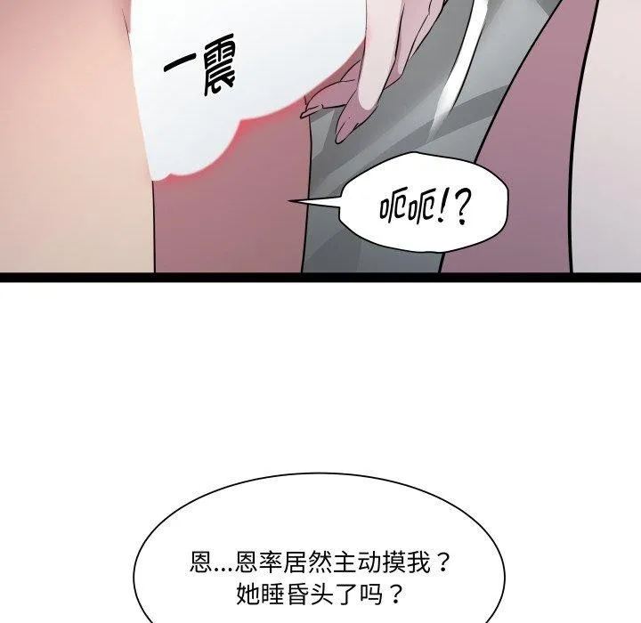 RE：23岁 - 第37話 - page 101