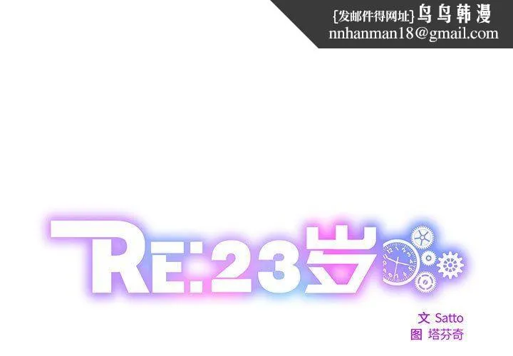 RE：23岁 - 第11話 - page 1