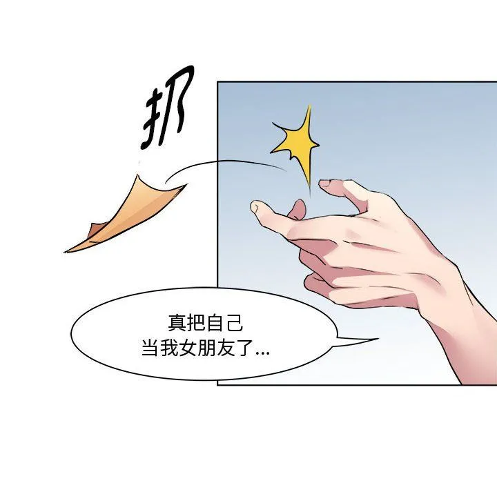RE：23岁 - 第11話 - page 34