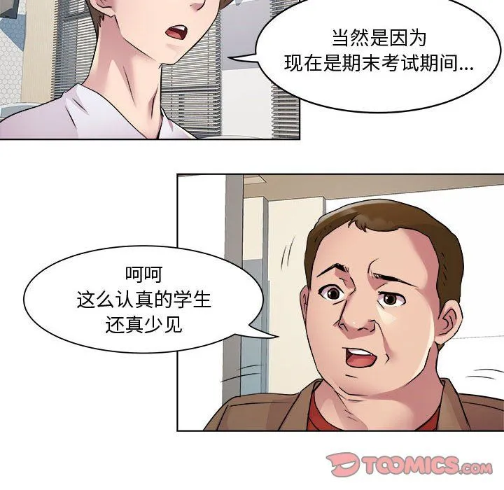 RE：23岁 - 第11話 - page 51