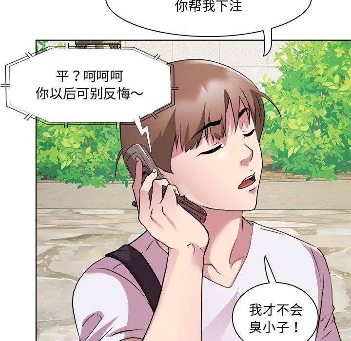 RE：23岁 - 第11話 - page 91