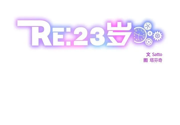 RE：23岁 - 第23話 - page 2