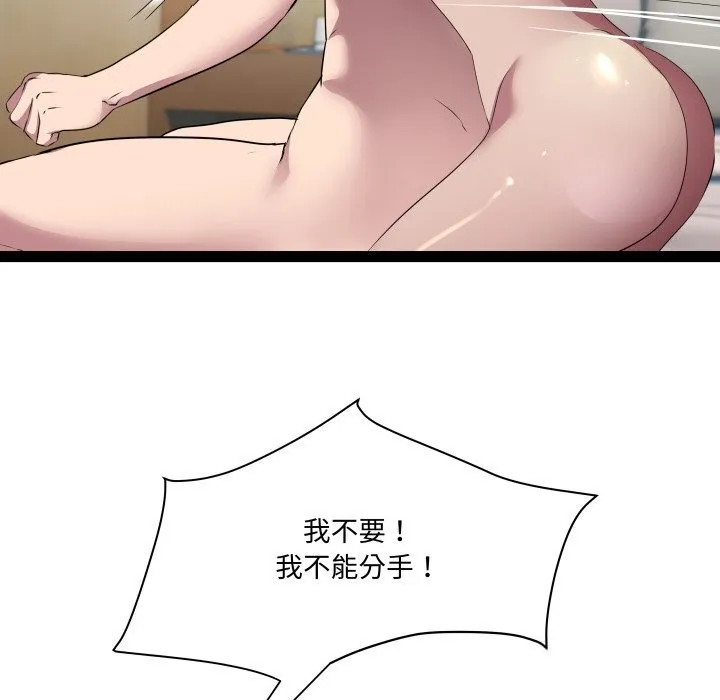 RE：23岁 - 第23話 - page 79