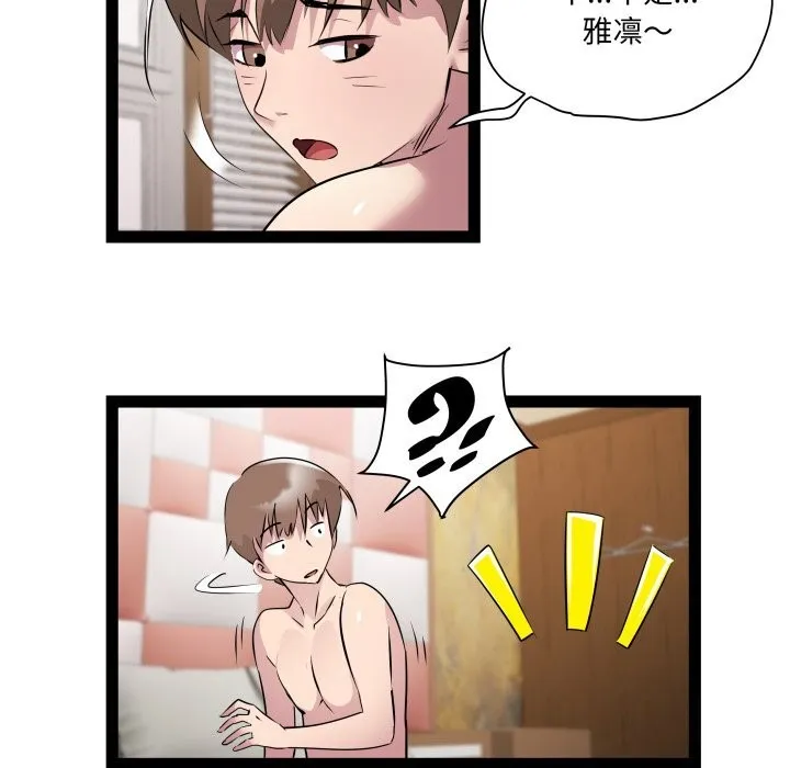 RE：23岁 - 第23話 - page 82