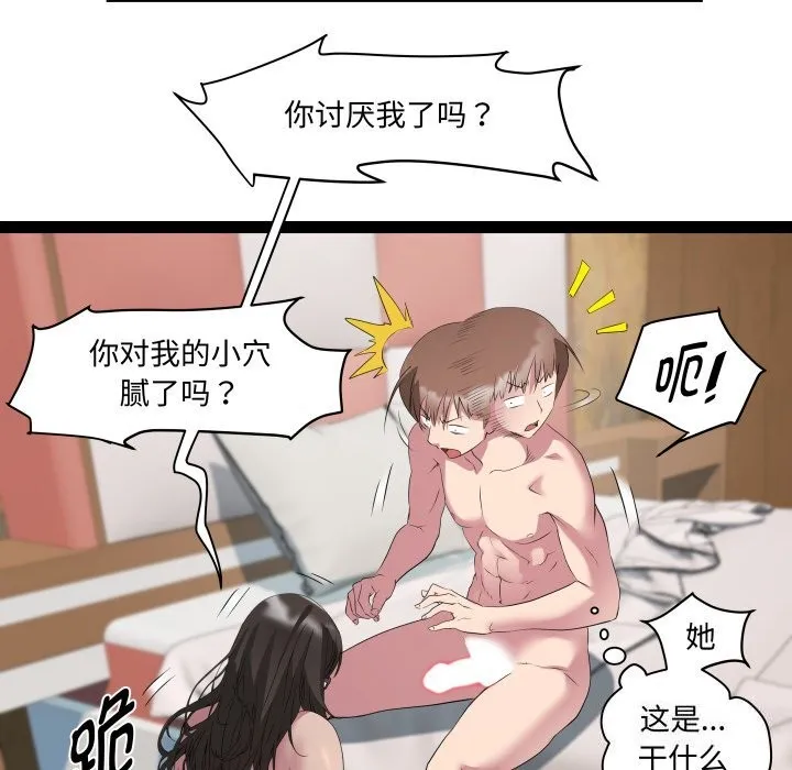 RE：23岁 - 第23話 - page 83