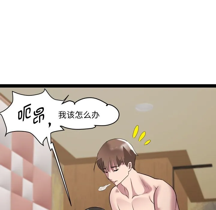RE：23岁 - 第23話 - page 85
