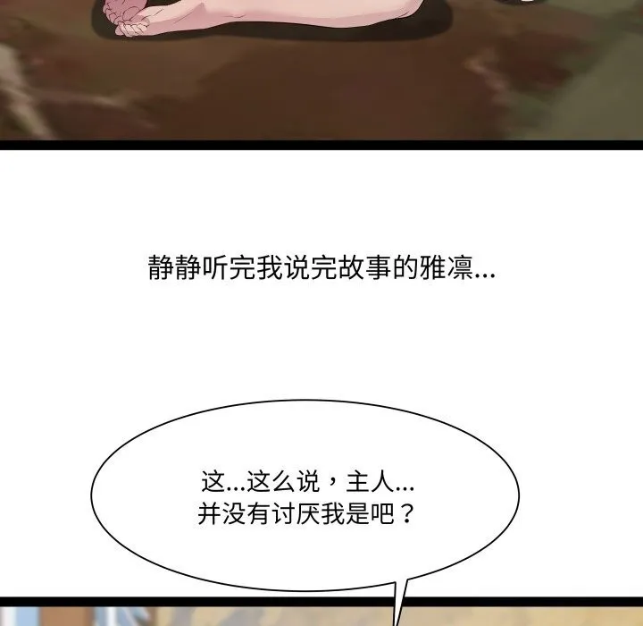 RE：23岁 - 第23話 - page 114