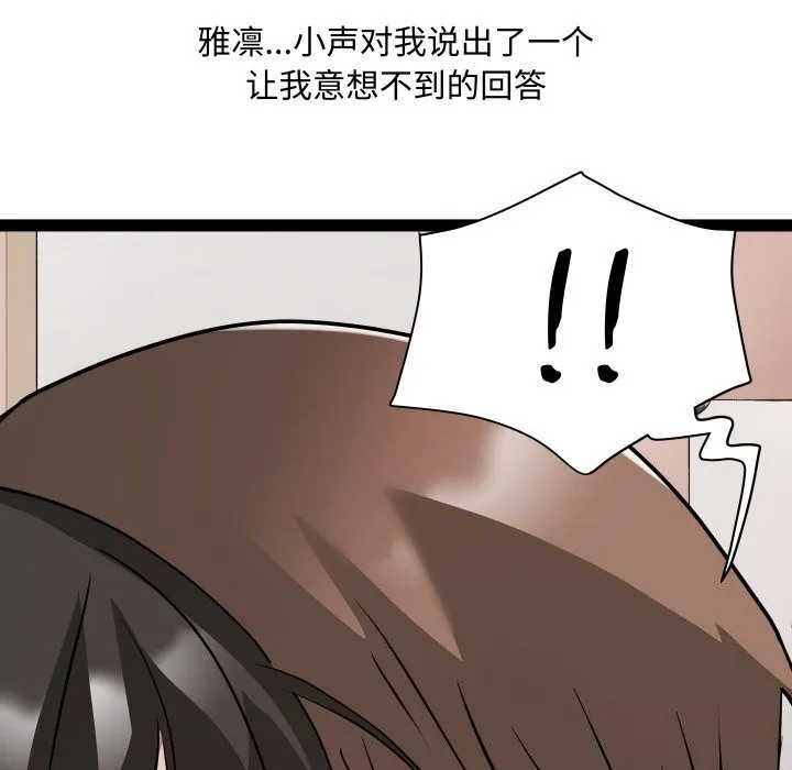 RE：23岁 - 第23話 - page 125