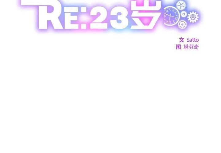 RE：23岁 - 第28話 - page 2