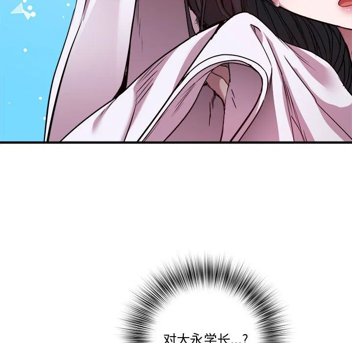 RE：23岁 - 第12話 - page 30