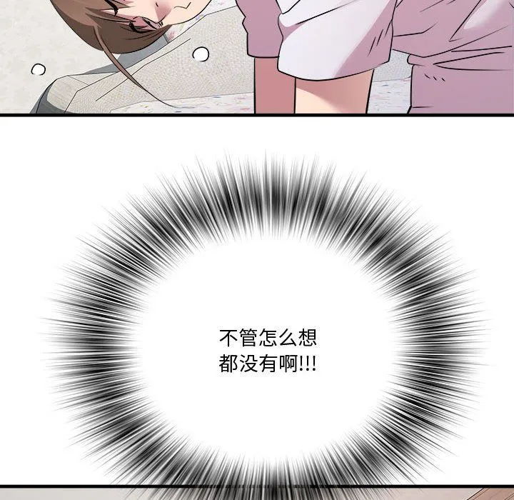RE：23岁 - 第12話 - page 42