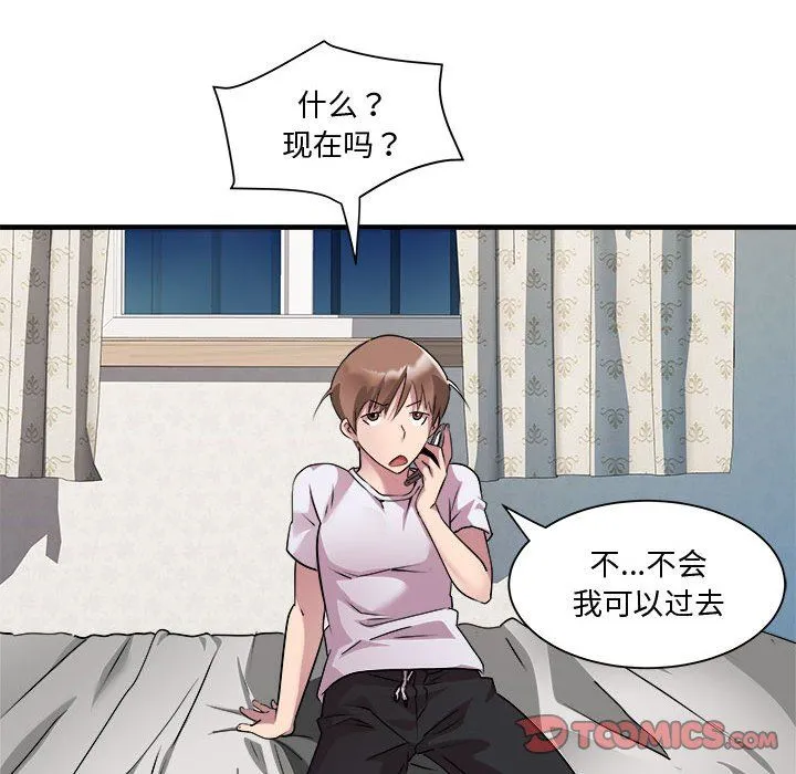 RE：23岁 - 第12話 - page 51