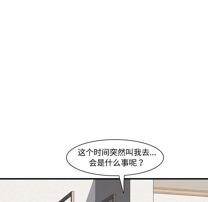 RE：23岁 - 第12話 - page 54
