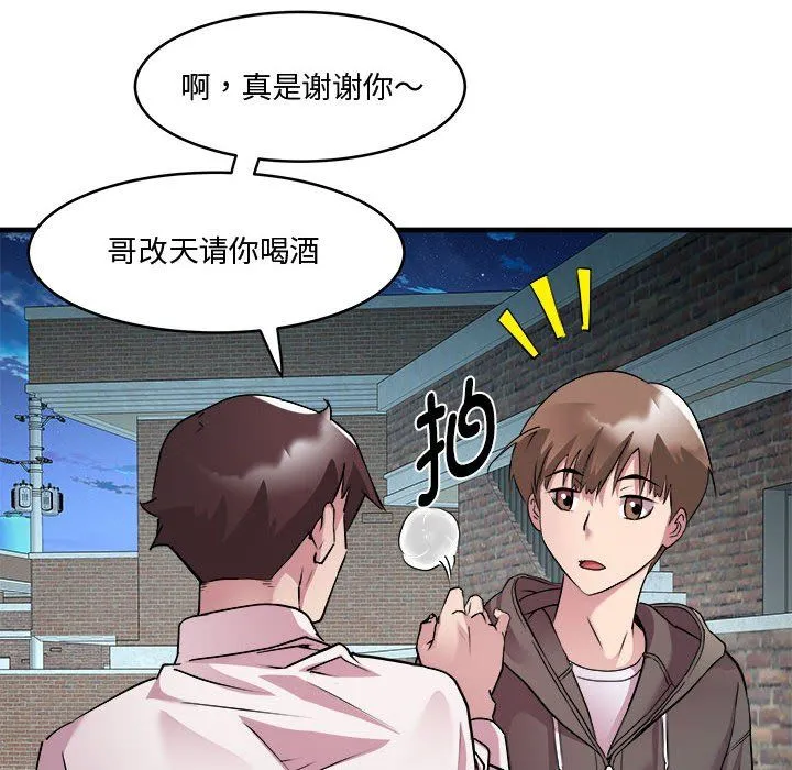 RE：23岁 - 第12話 - page 68