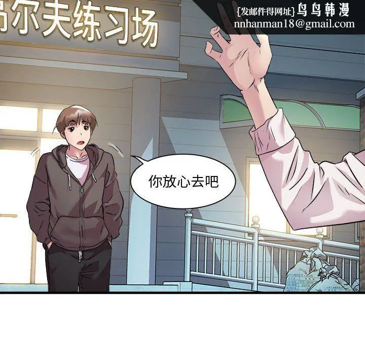 RE：23岁 - 第12話 - page 70