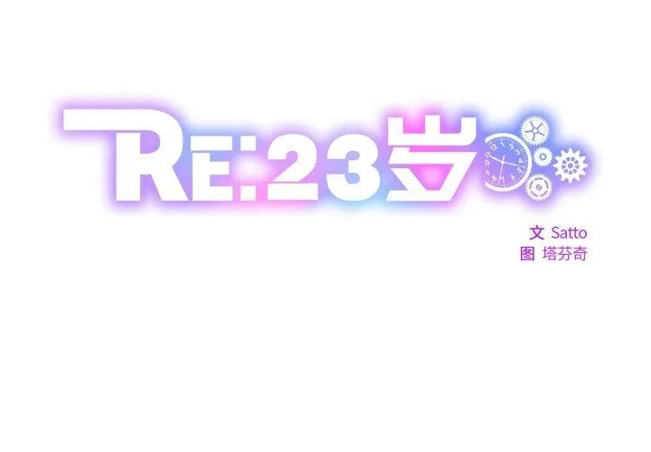 RE：23岁 - 第40話 - page 2