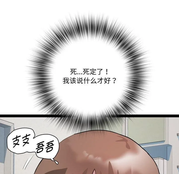 RE：23岁 - 第40話 - page 32