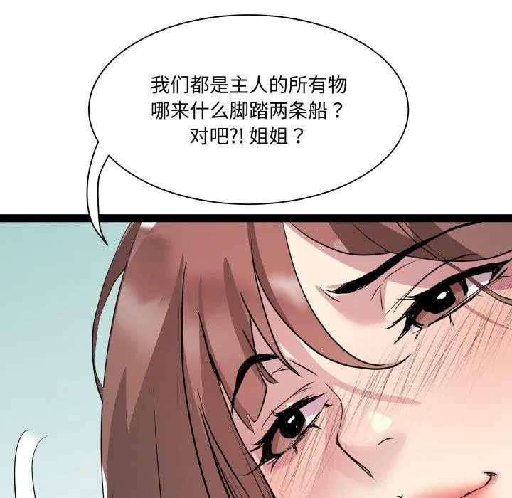 RE：23岁 - 第40話 - page 46