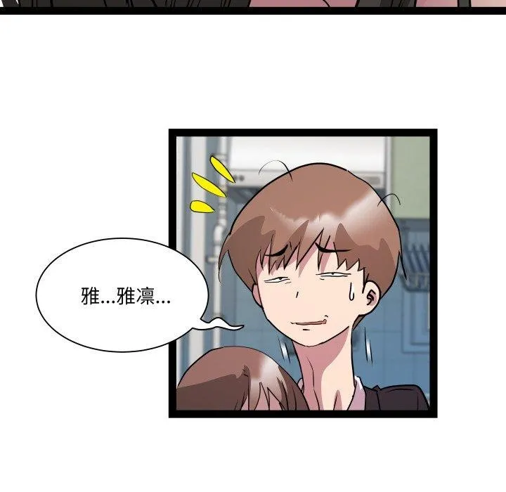 RE：23岁 - 第40話 - page 52