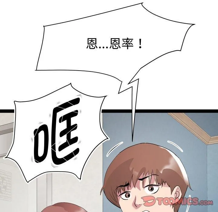 RE：23岁 - 第40話 - page 63