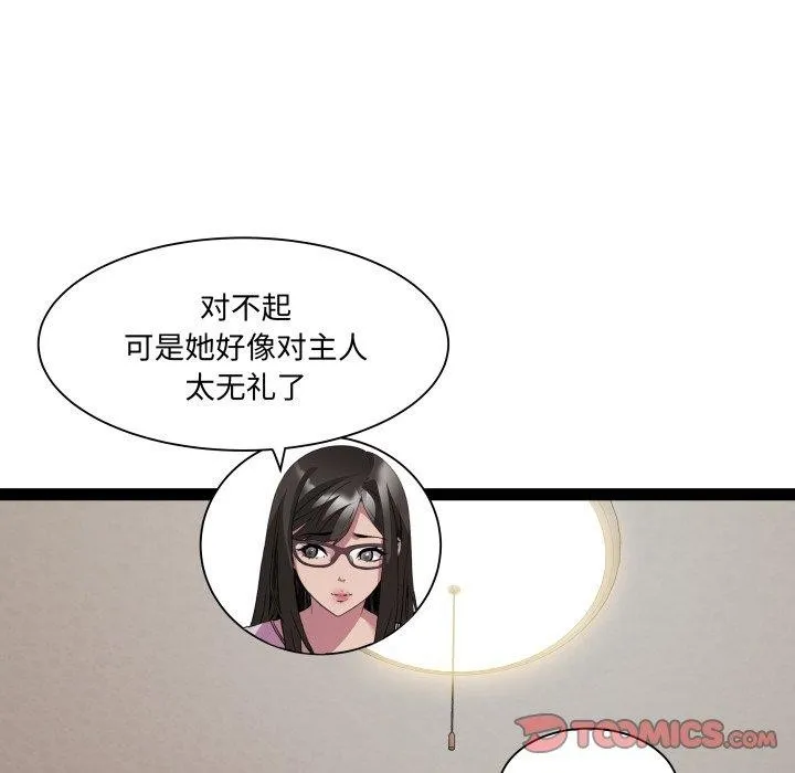 RE：23岁 - 第40話 - page 69