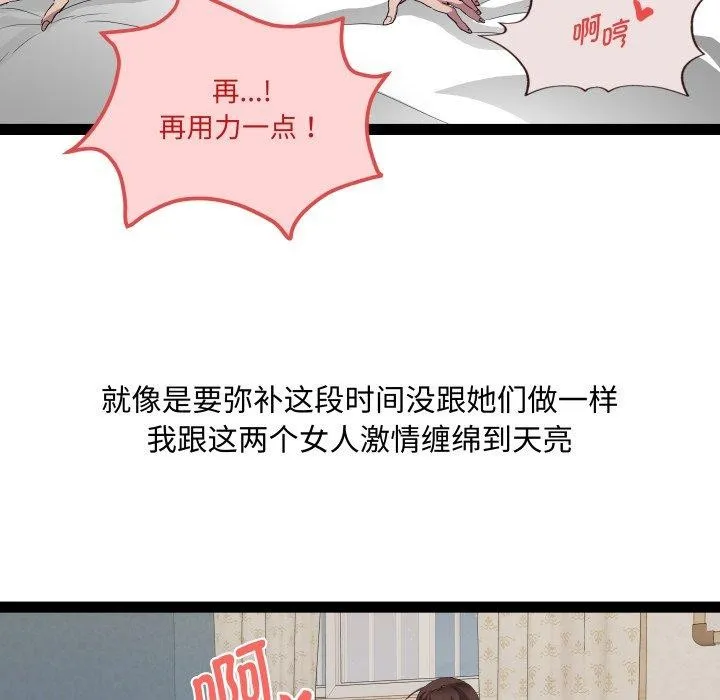 RE：23岁 - 第40話 - page 103