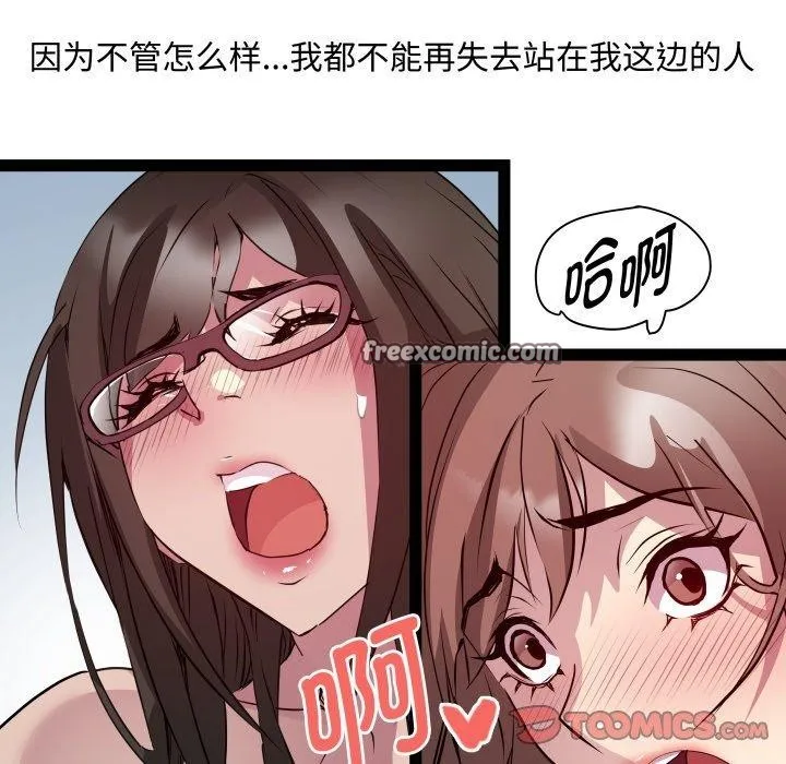 RE：23岁 - 第40話 - page 105