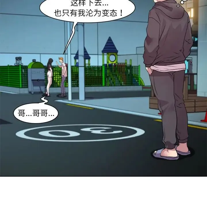 RE：23岁 - 第5話 - page 113