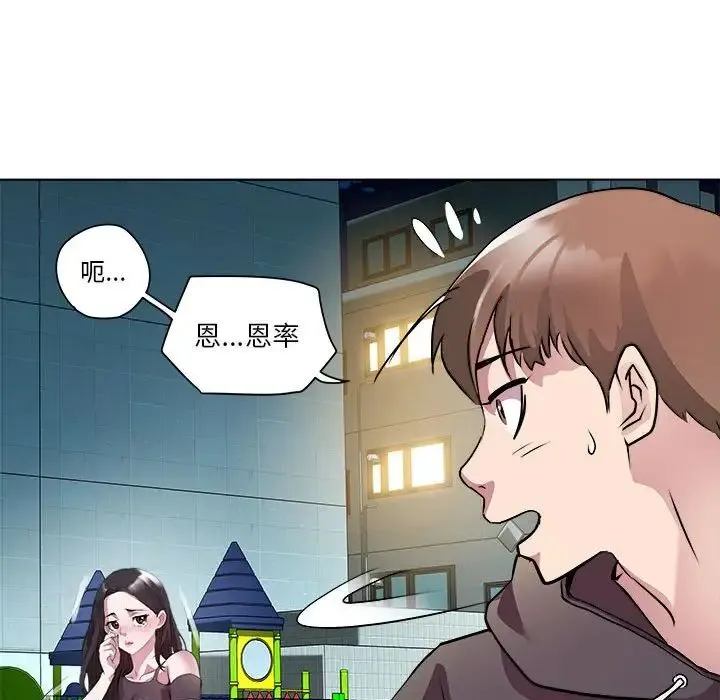 RE：23岁 - 第5話 - page 128