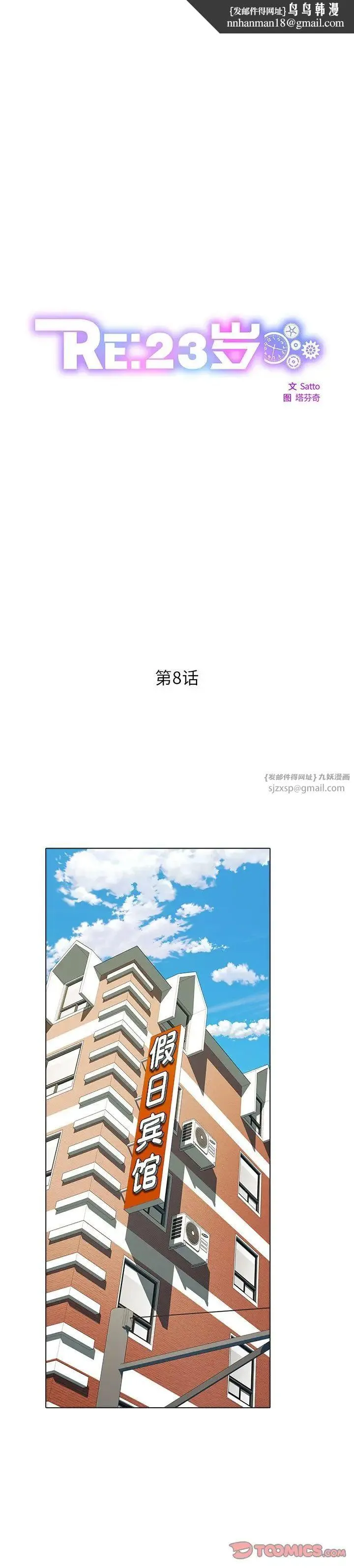 RE：23岁 - 第8話 - page 1